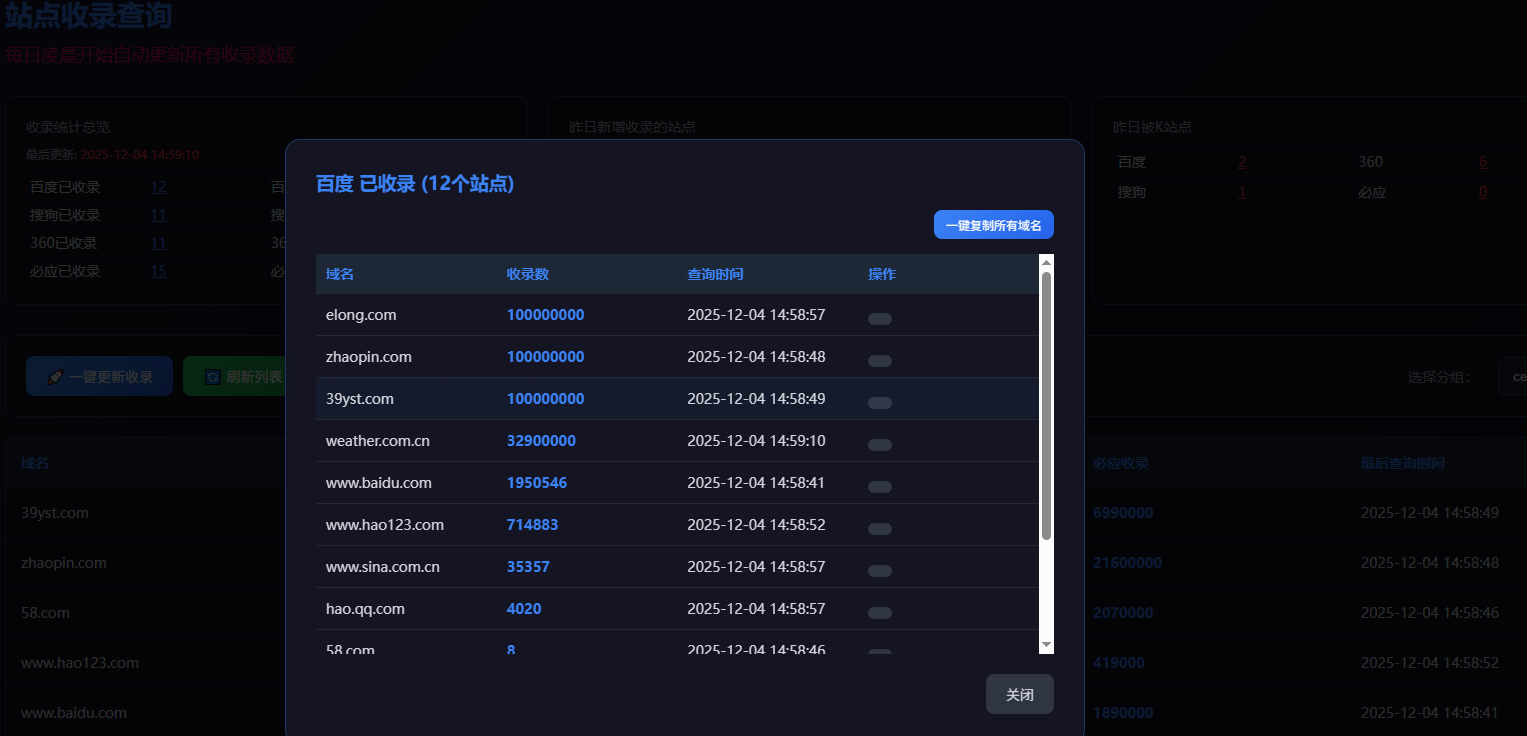 已收录/未收录站点